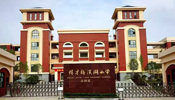 梅溪湖小学